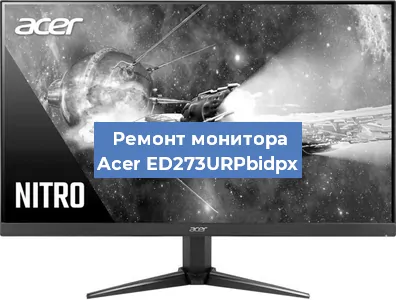 Замена блока питания на мониторе Acer ED273URPbidpx в Екатеринбурге